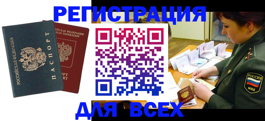 временная регистрация законно в Тольятти