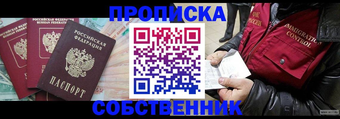 прописка штамп в Тольятти